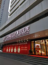-广东韩妃整形外科医院