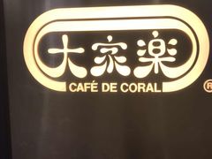 -大家乐(广州白云三元里2店)