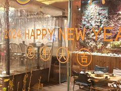 -贰醒·私房小院烧烤 (太古里店)
