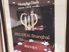 -老吉士酒家(天平路店)