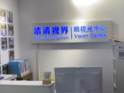 -清清博视儿童眼视光中心(角门西店)