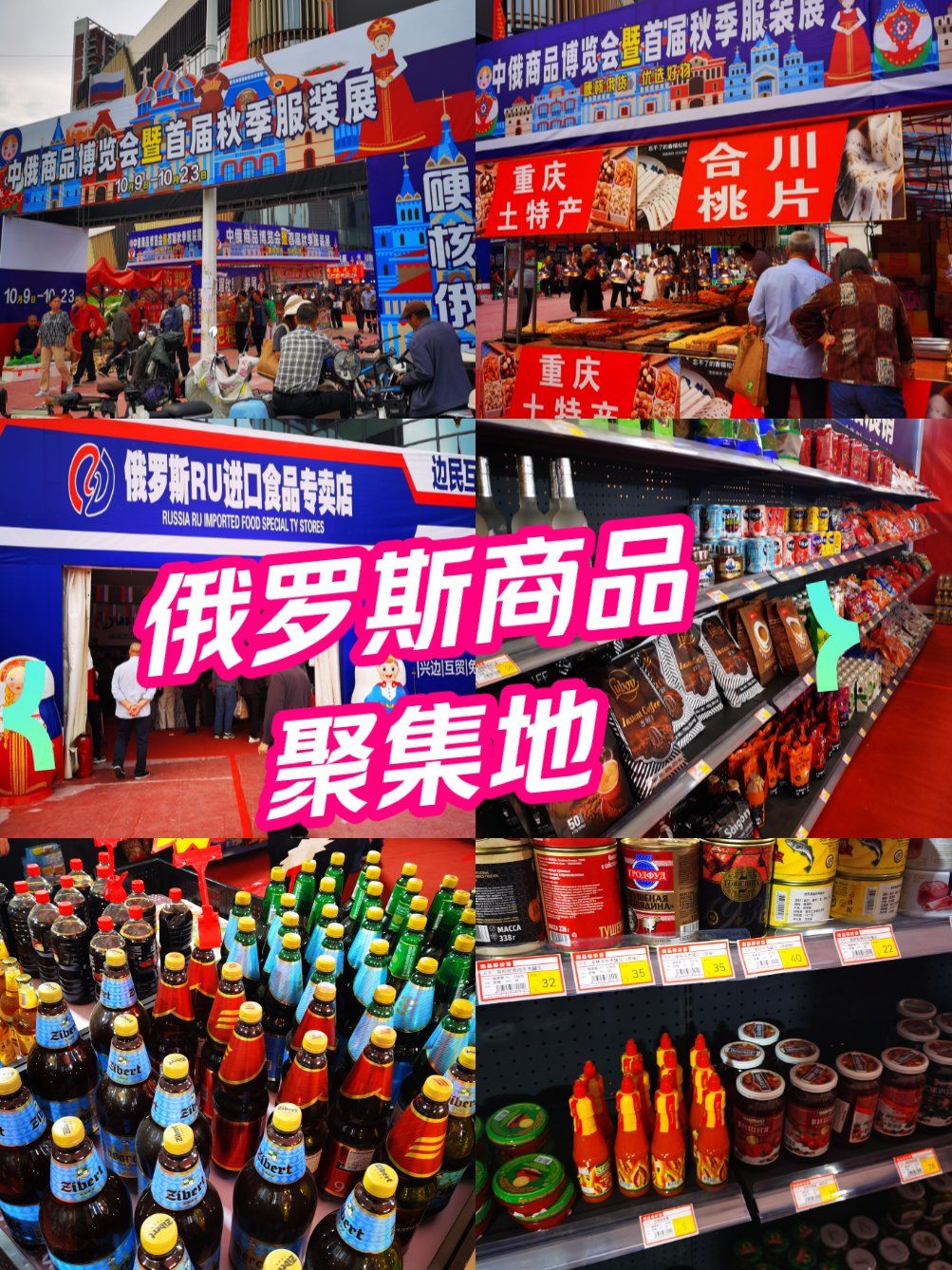 武汉市第二个俄罗斯商品聚集地 在缤购城