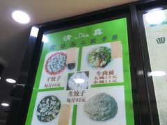-回坊马二饺子馆