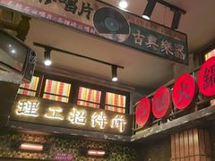 -萍姐火锅·公路夜市(南京新街口店)