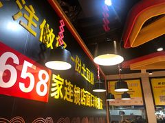 -户大姐土豆粉(国贸店)