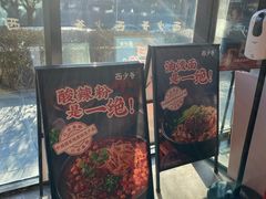 -西少爷(十里堡店)