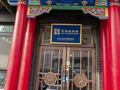 -三盛轩回民饺子馆
