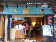 门面-CoCo都可(白石洲店)