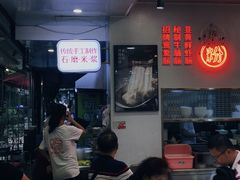 门面-西关明记肠粉(荔枝湾店)