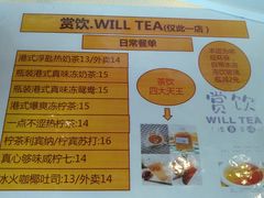 -赏饮·WILL TEA