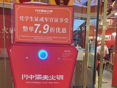 -川中渝夫火锅(铜陵万达广场店)