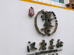 -汉唐宴长安食府