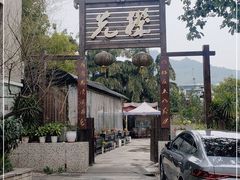 -先机泉水鸡汤(南山老君洞店)