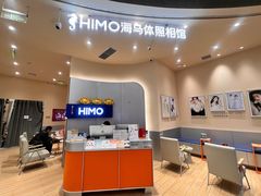 -海马体照相馆(成都来福士广场店)