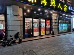 -启东海鲜人家(古美路店)