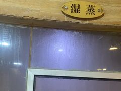 -益健·足疗汗蒸SPA(芙蓉广场店)