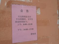 -鲁味香副食调料店