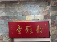-教师之家赵家羊汤馆(东青龙街店)