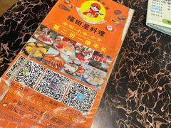 -福田屋料理(中南花园店)