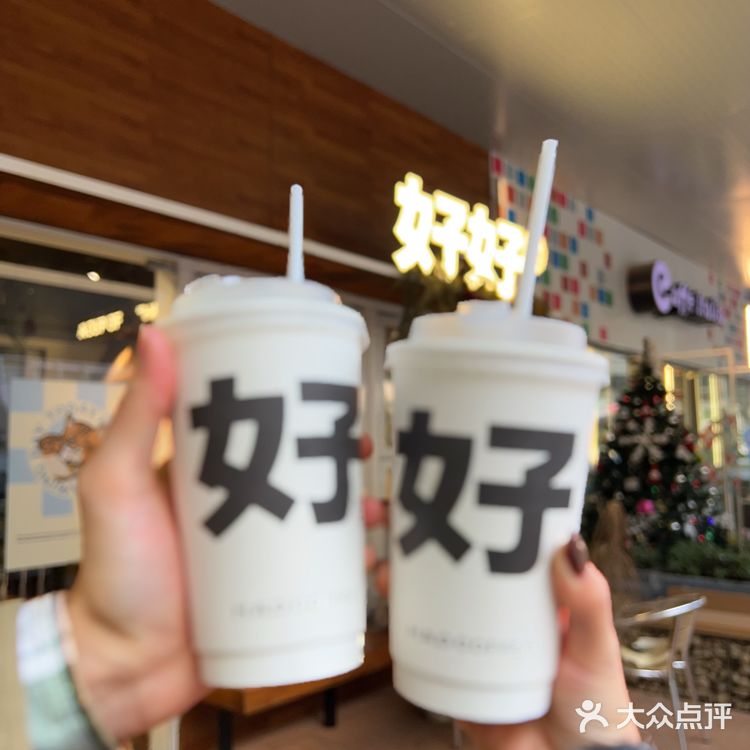 东莞｜好好