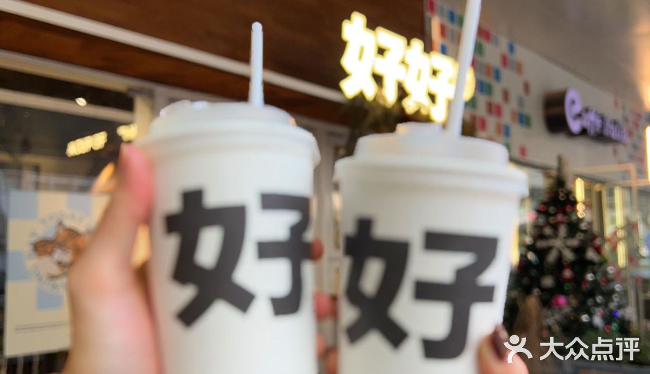 东莞｜好好