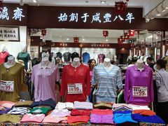 -步瀛斋(大栅栏西街店)