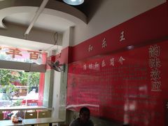 -潍州和乐王(总店)