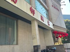 -江南村酒家