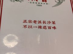 -湘春酒家·1989(国金中心店)