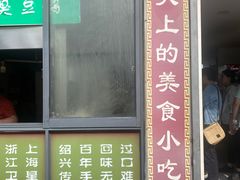 -越香王老汉臭豆腐