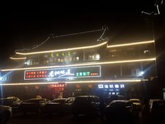 -老城味道·传统天津菜(杨柳青店)