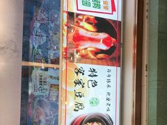 门面-紫光园(创始店)