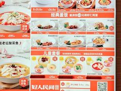 -好人民间·番茄鱼酸菜鱼(杭州永旺梦乐城店)