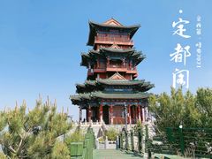 -定都峰