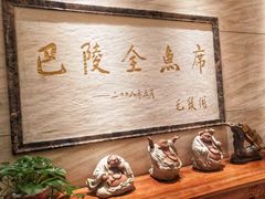 -巴陵全鱼席(湖南老字号汴河街店 )