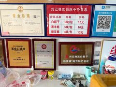 -刘记独流白糕干