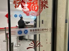 -瑞金医院-门诊部
