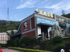 -泉州海丝野生动物世界