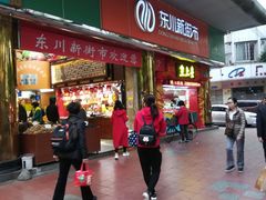 -东川新街市(东川市场店)