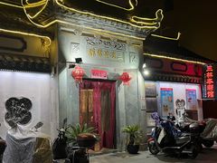 -三林本帮馆(中林街店)