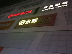 -保利MALL(天鹅湖店)
