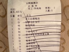 -大鸭梨(天通西苑店)