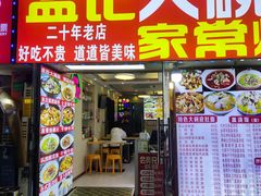 -孟记大碗面•家常菜(鼓楼和会街店)