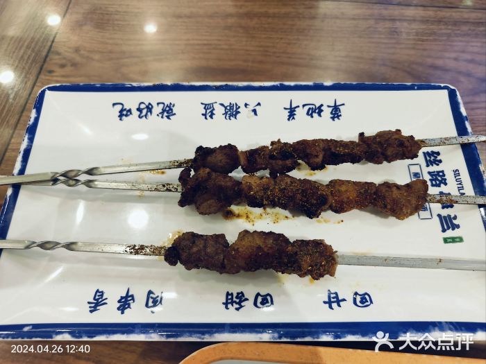 丝路伊兰·兰州牛肉面(牛街总店)烤羊肉串图片