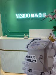 -YESIDO椰岛美容