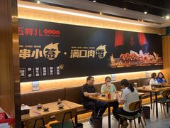 -五样儿西昌小签签烤串(建设路店)