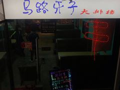 门面-马路牙子地桌烤肉(工体店)