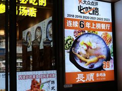 -长顺参鸡汤店(西塔总店)