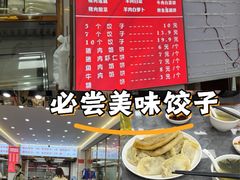 -奉天蚨祥饺子馆