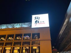 -炳胜品味(海印总店)